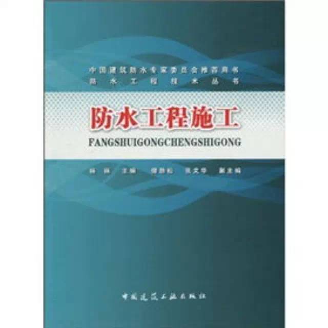 建筑防水918博天堂的施工准备及应注意的问题