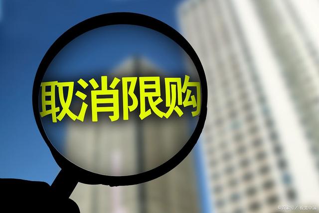 全国楼市即将全面取消限购，限购时代要结束了吗？