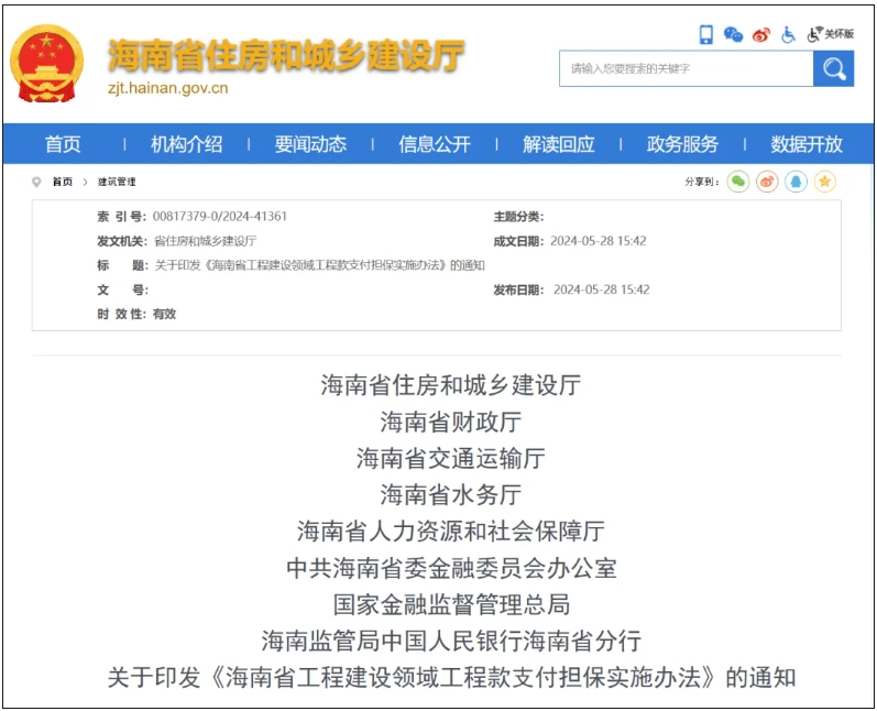 住建厅：7月1日起，建设单位应向施工单位提供918博天堂款支付担保！