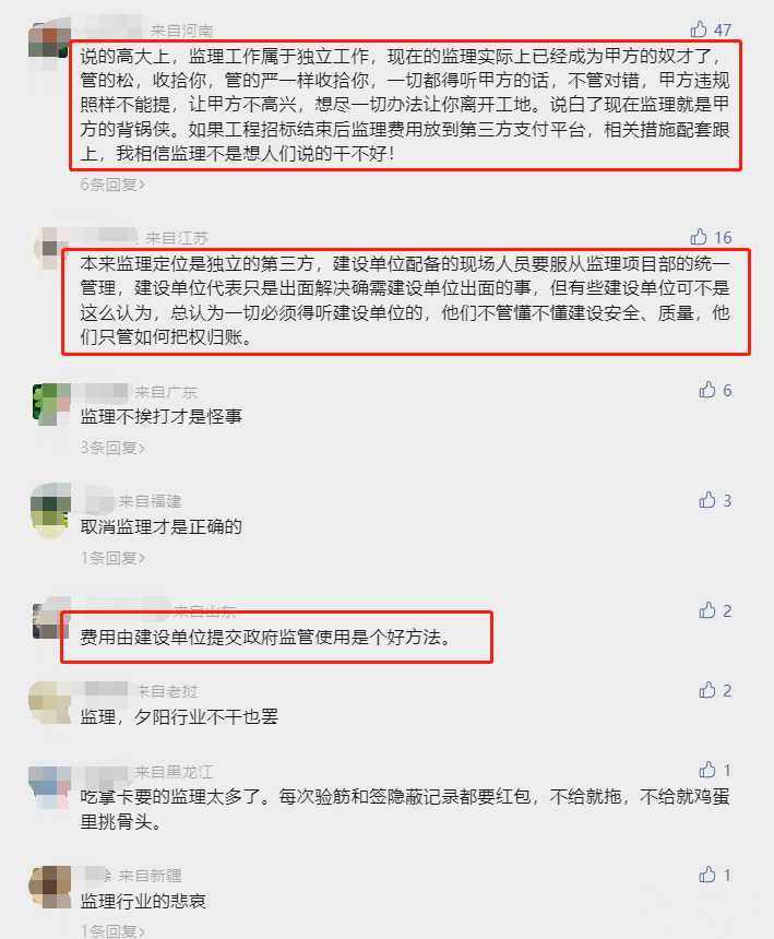 项目经理带人群殴监理，结局：开除监理，没商量