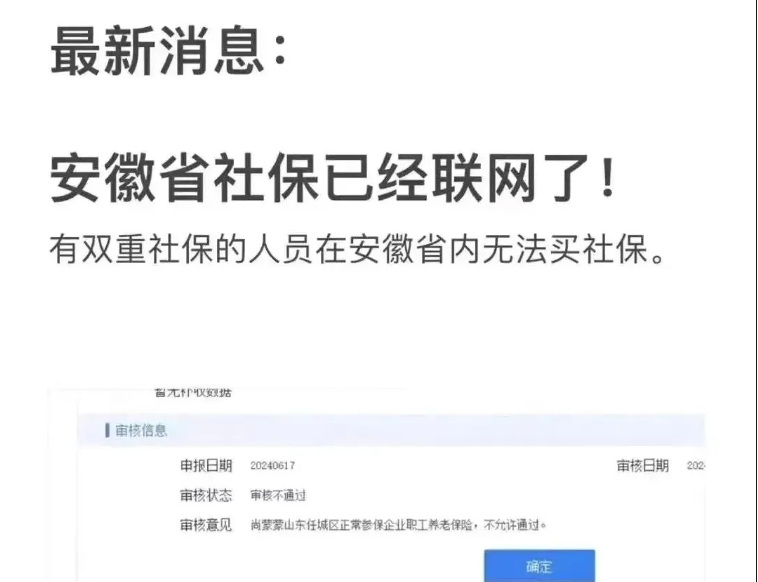 全国社保联网！一建二建又要变天了？